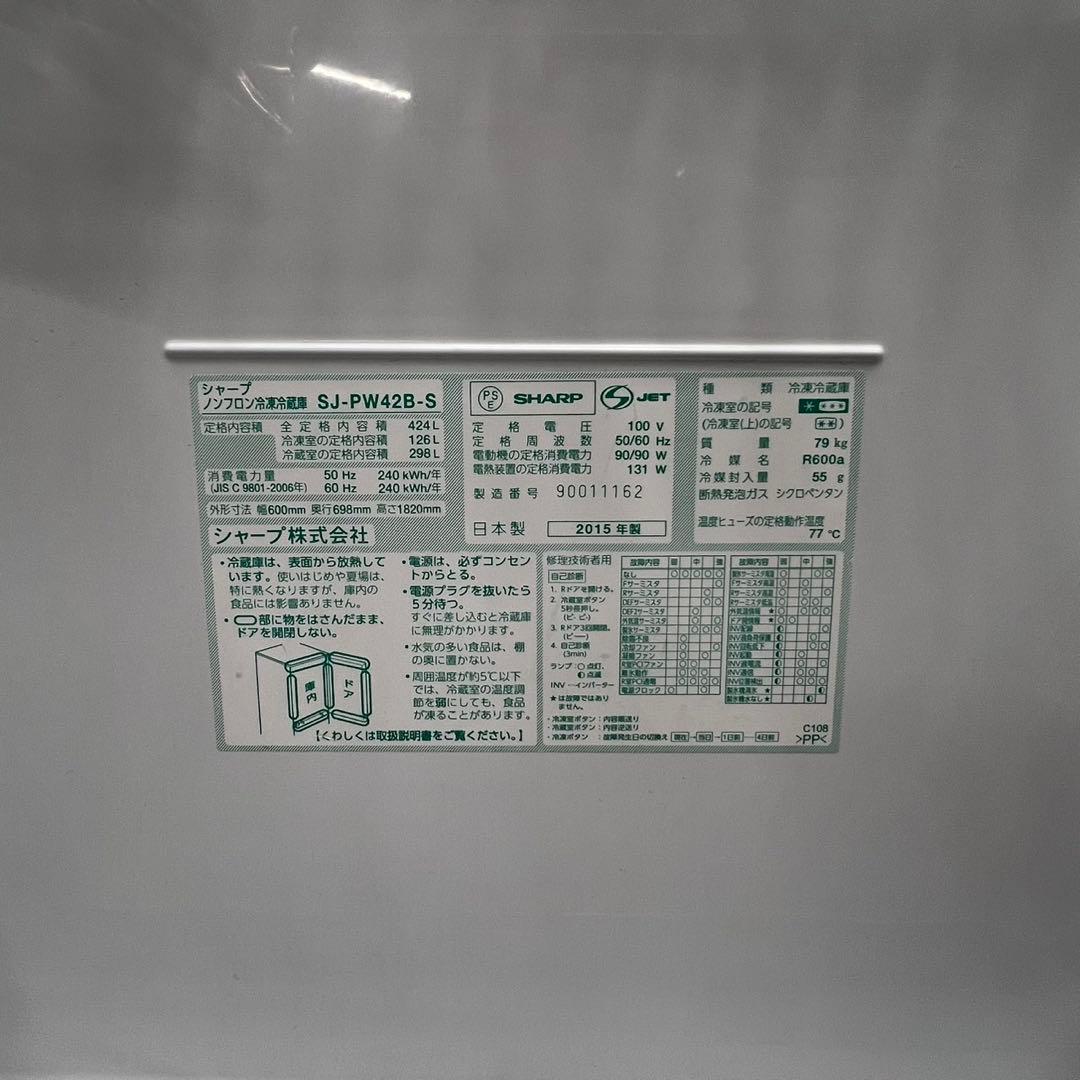 933　シャープ　冷蔵庫　400-450L　両開き　6ドア　安い　中古　設置無料
