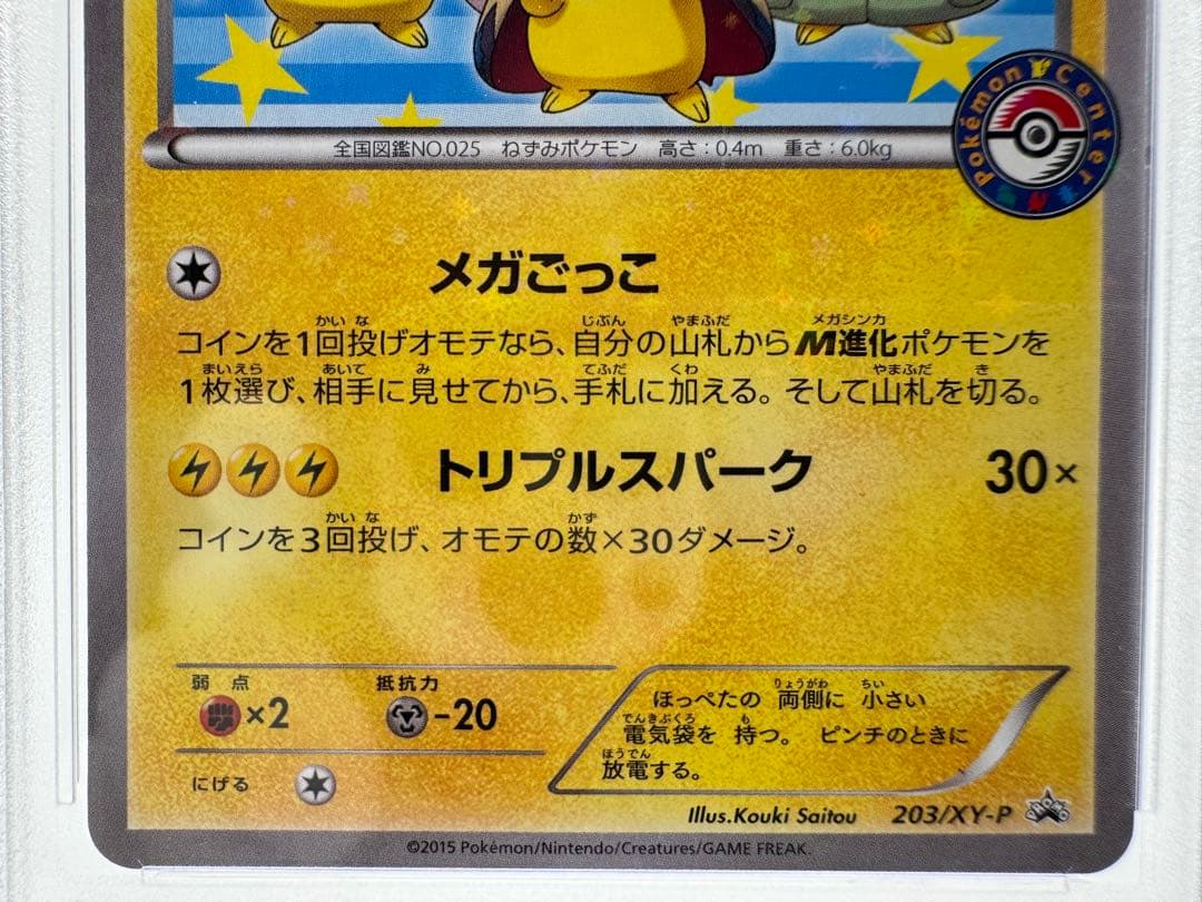 さ*け様 【PSA10】ポンチョを着たピカチュウ PROMO GEM MINT