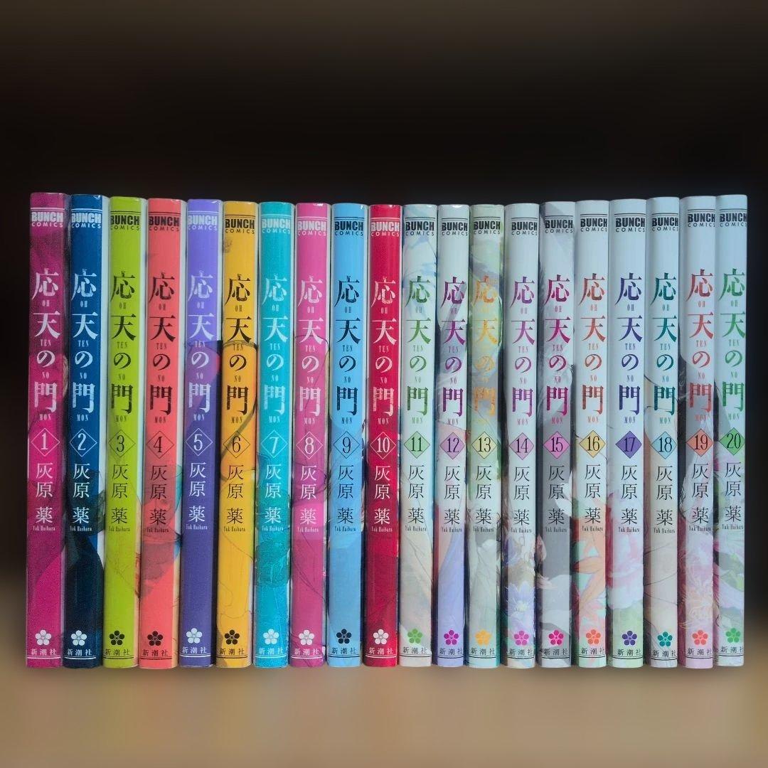 応天の門 1〜20巻 全巻セット