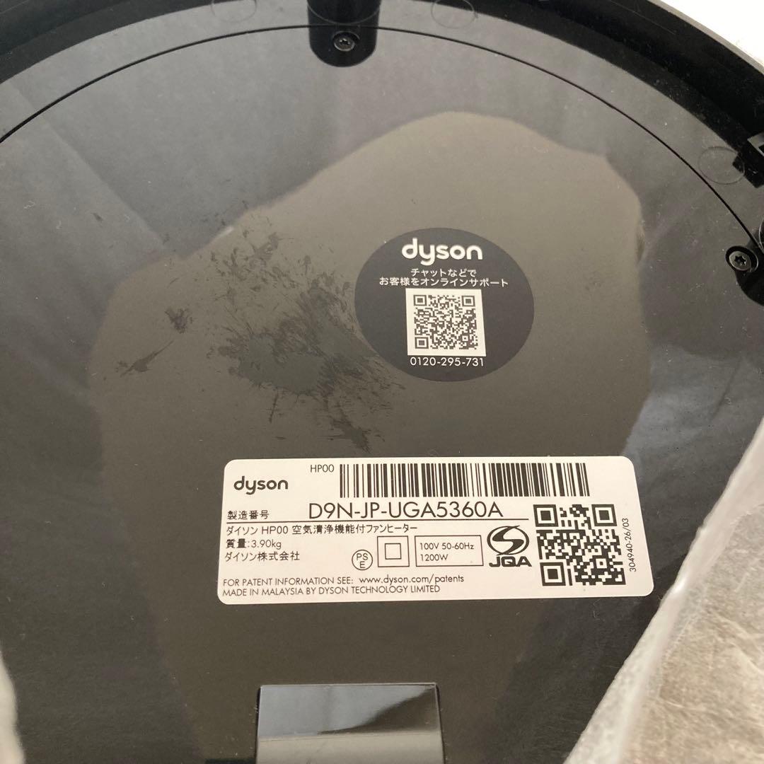 ダイソン Pure Hot+Cool 空気清浄機付ファンヒーター【2025年製】