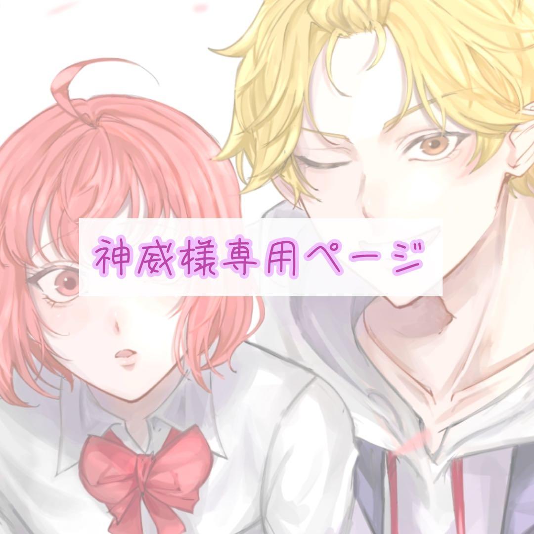 神威ページ