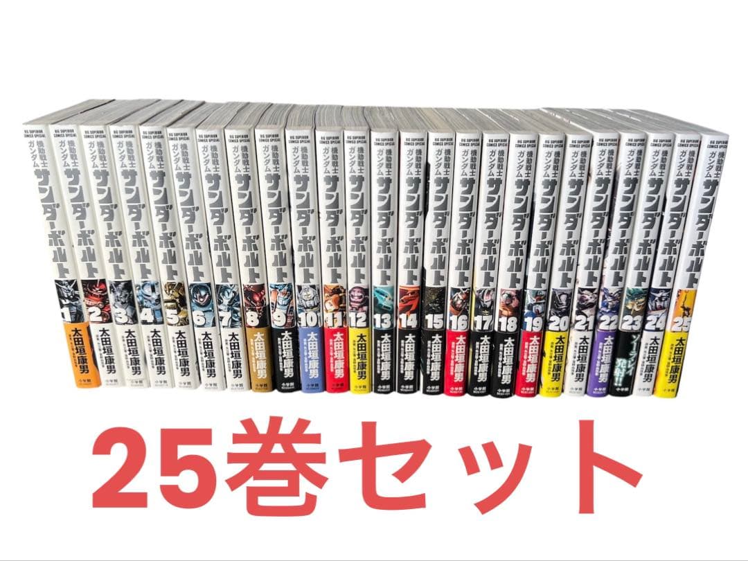 機動戦士ガンダム サンダーボルト 1~25巻セット 太田垣康男 全巻