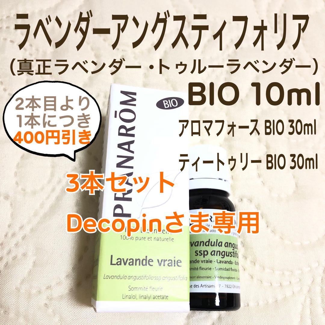 PRANAROM ラベンダーアングスティフォリア BIO 10ml 精油