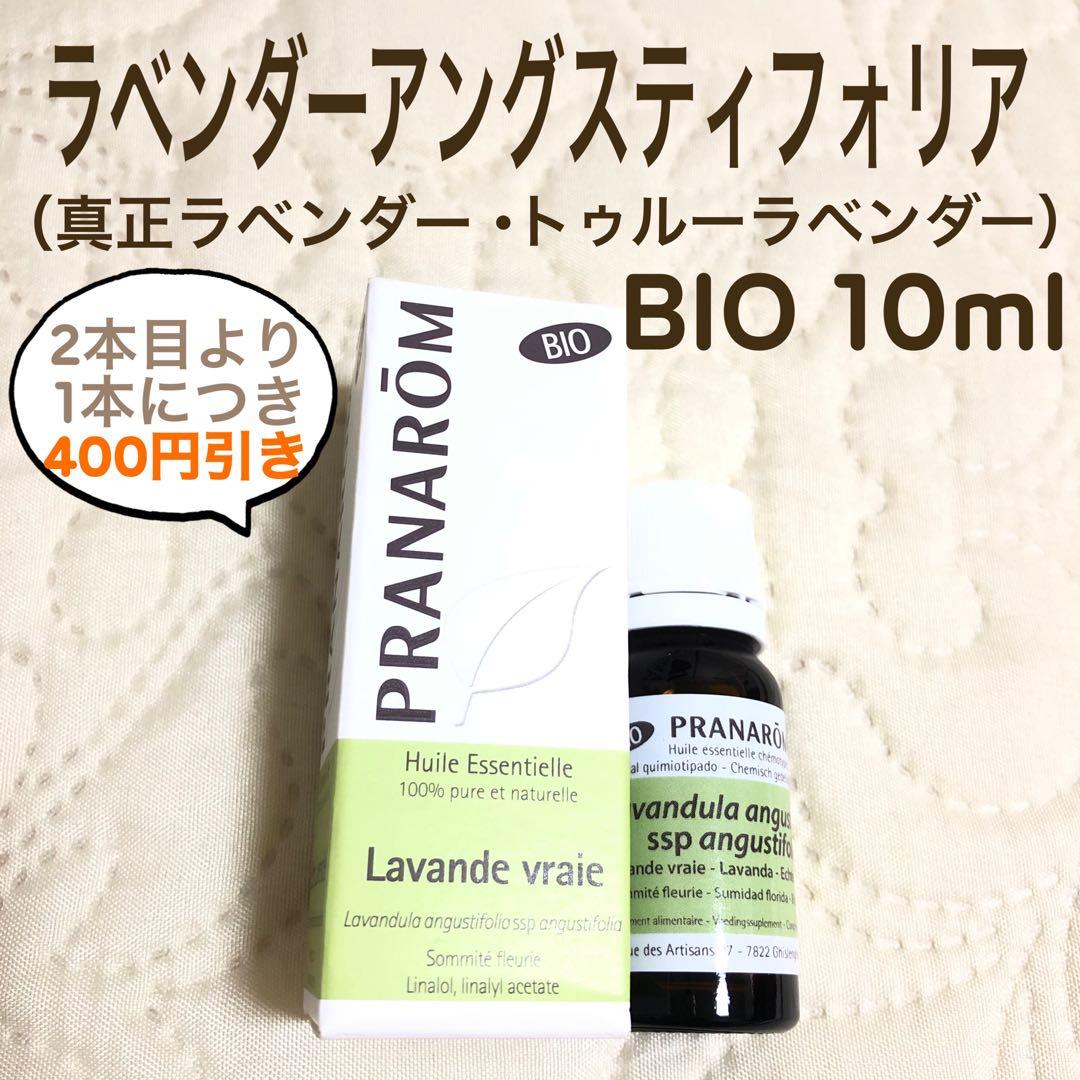 PRANAROM ラベンダーアングスティフォリア BIO 10ml 精油