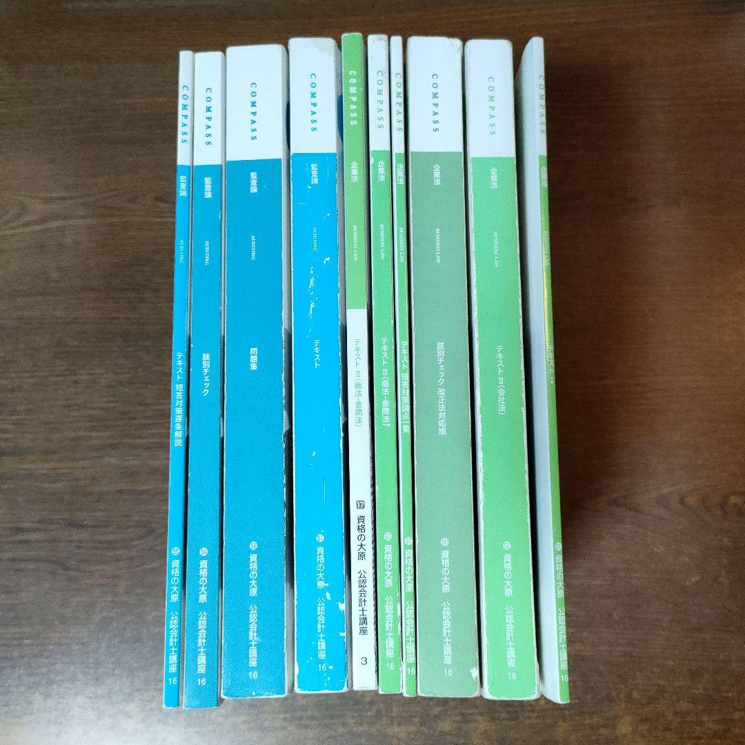 資格の大原 公認会計士 短答式試験 ほぼフルセット
