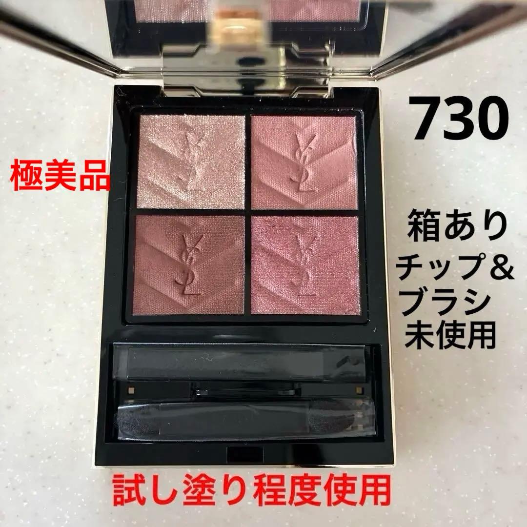 【試し塗り程度使用】YSL イヴ・サンローラン クチュール ミニ クラッチ730
