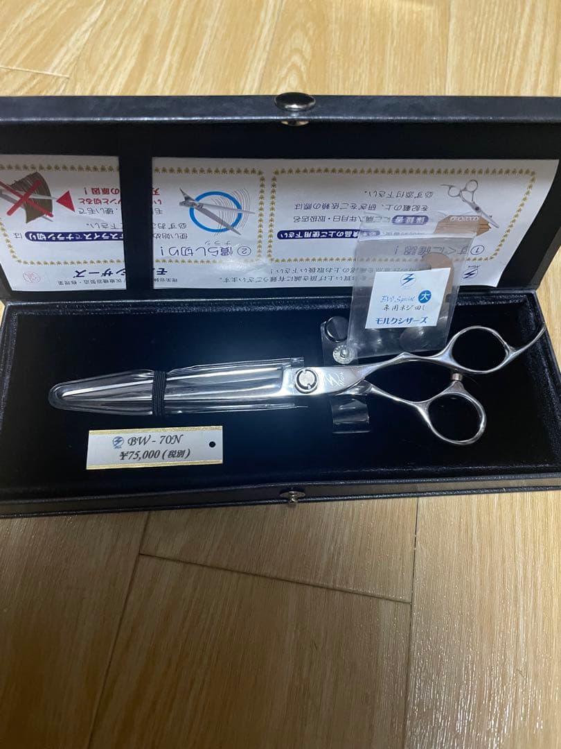 モルクシザー BW-70N