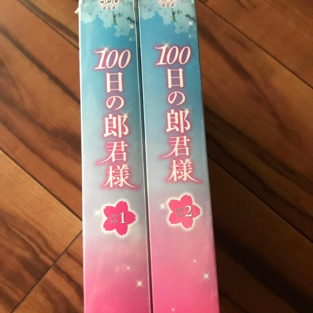 100日の郎君様 DVD 1・2セット　初恋王宮DVD セット