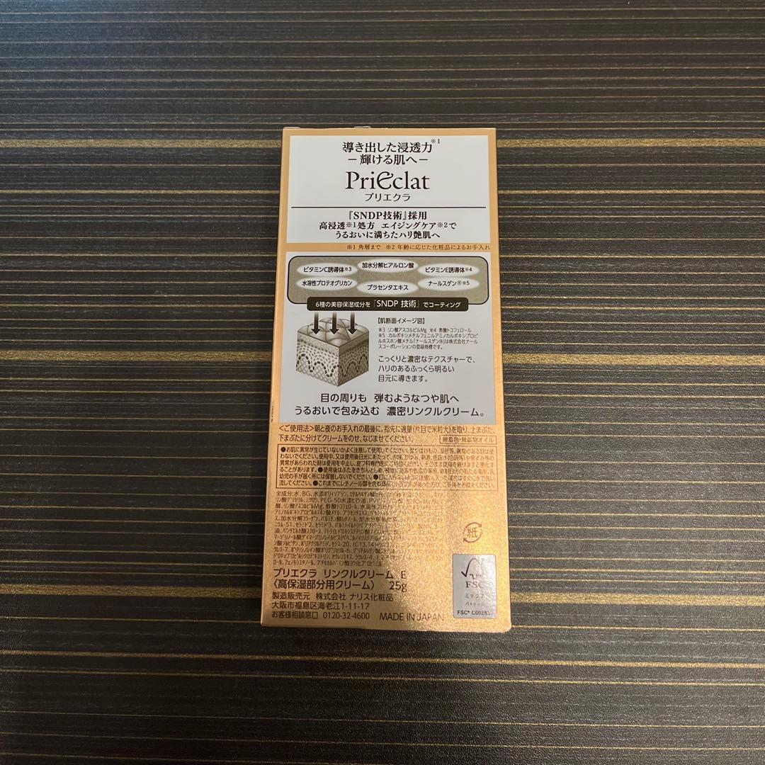 プリエクラ　リンクルクリーム Ｅ　25g✖︎8本セット