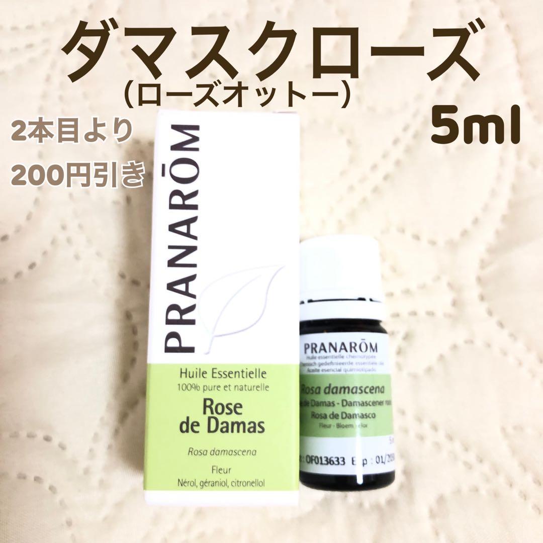 PRANAROM ダマスク（ローズオットー） 5ml プラナロム 精油