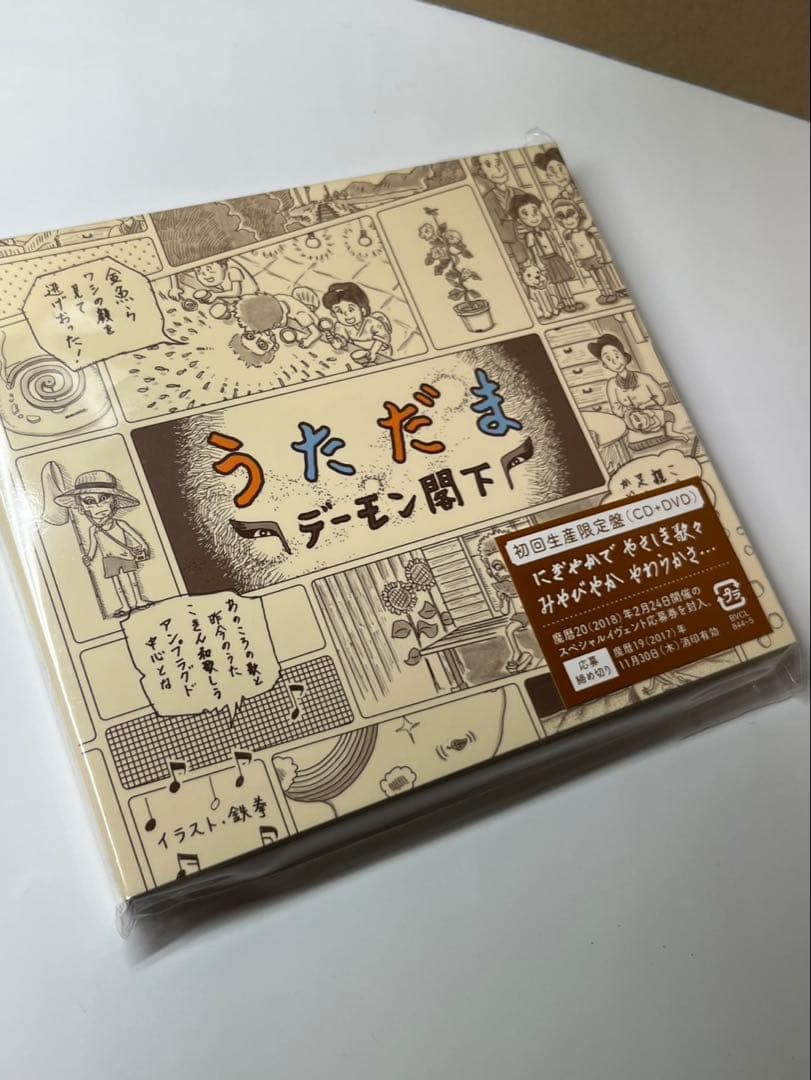デーモン閣下★うただま★聖飢魔II★セイキマツ★