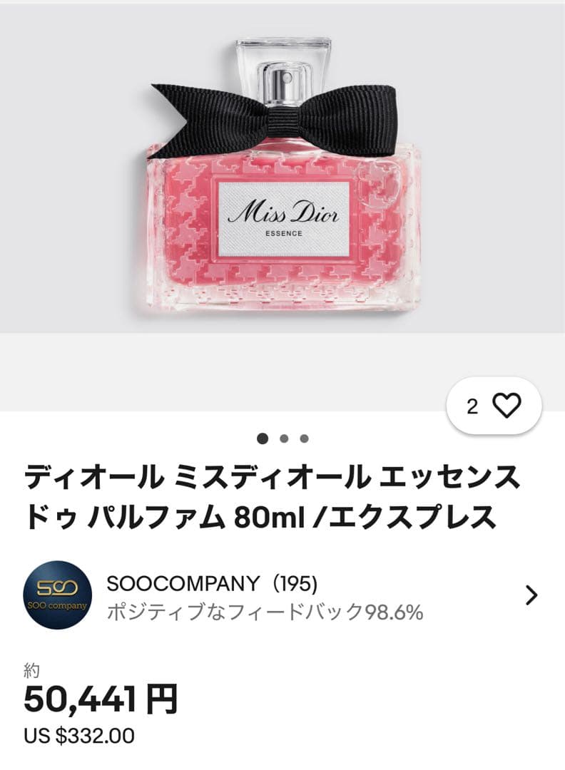 Miss Dior Essence DIOR 香水80ml　【日本未上陸】