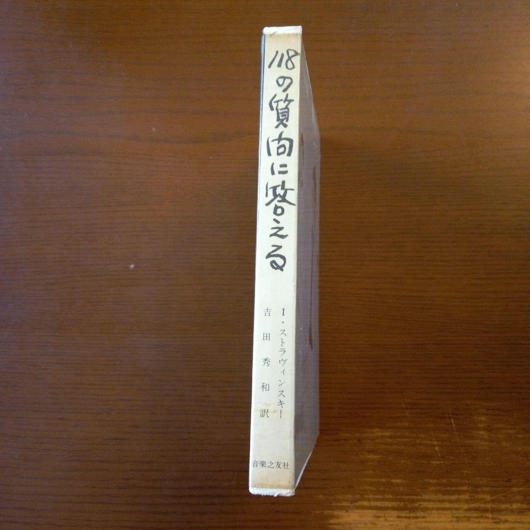118の質問に答える イーストウッド・スミス著