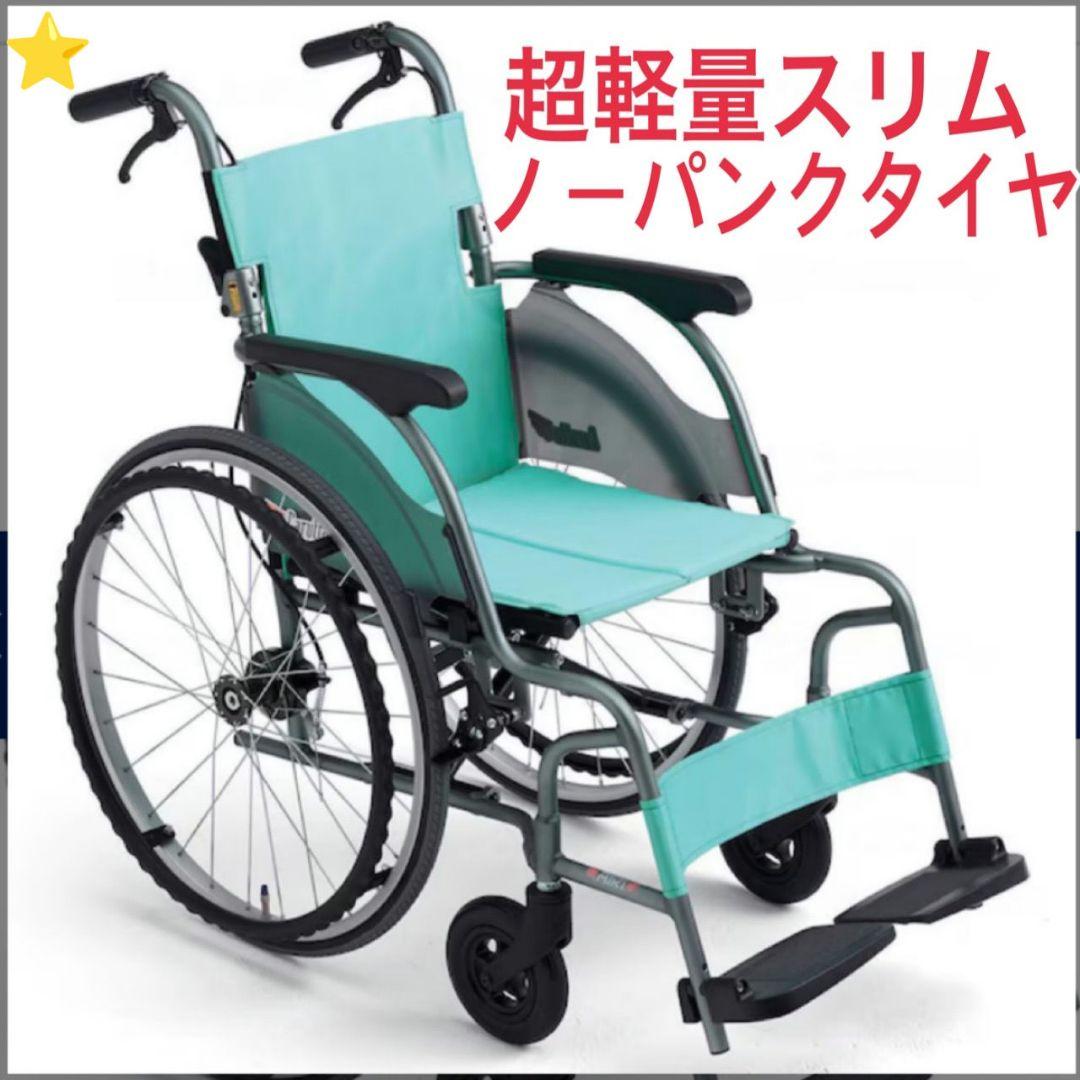 ♿ 最新モデル 小回り操作しやすい 超軽量 自走式 車椅子 ノーパンクタイヤ