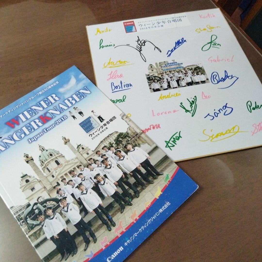 ウィーン少年合唱団　来日記念　パンフレット　直筆サイン色紙