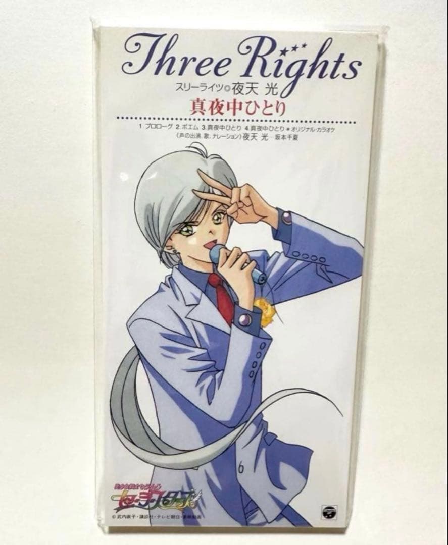 【新品】夜天光 セーラースターズ スリーライツ スターライツ CD 真夜中ひとり