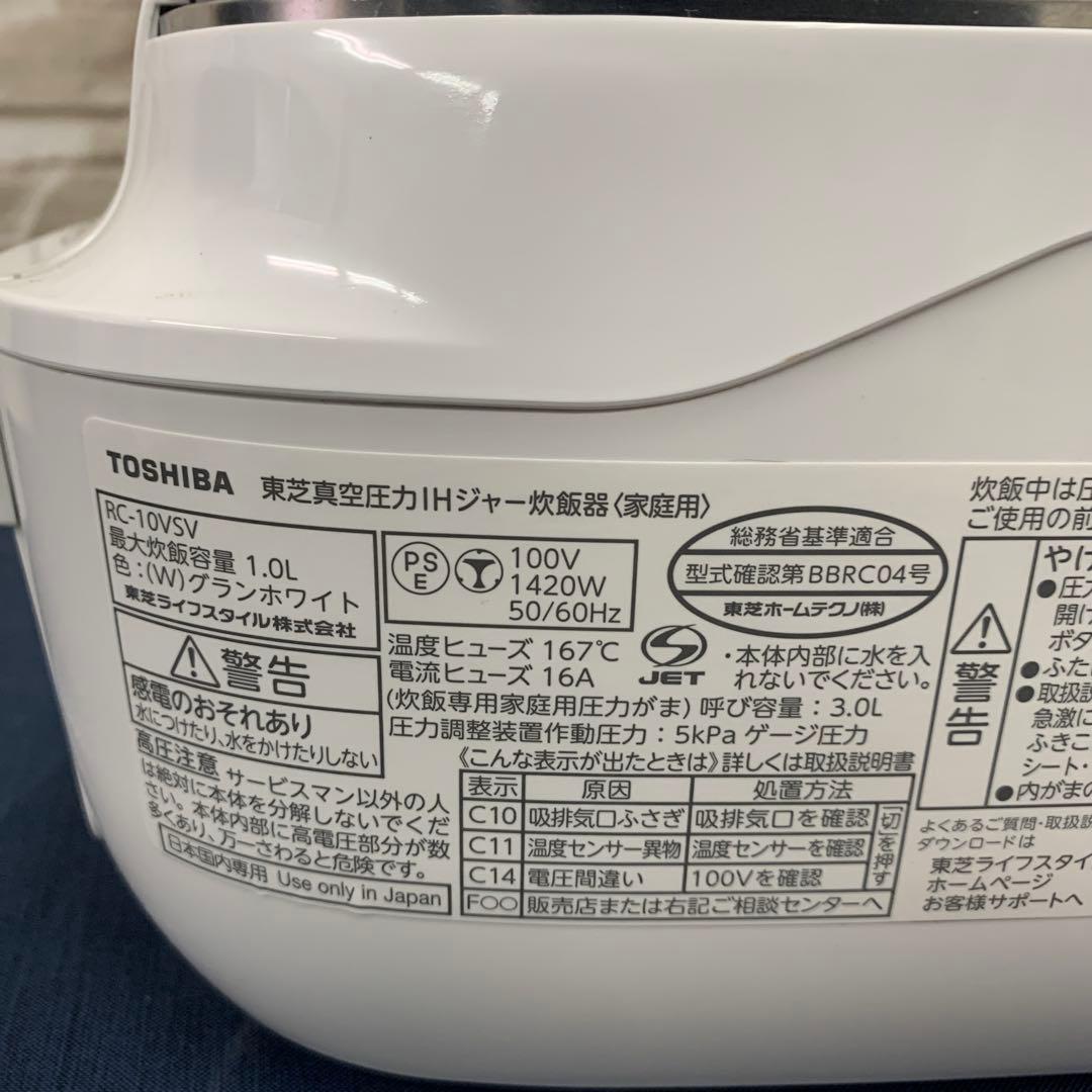 24年製 TOSHIBA RC-10VSV 真空圧力IH炊飯器