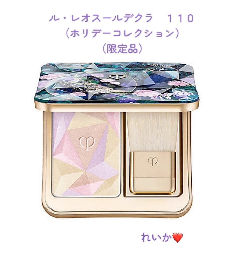 ❣️限定品セール❣️ ル・レオスールデクラ　110❣️ハイライト