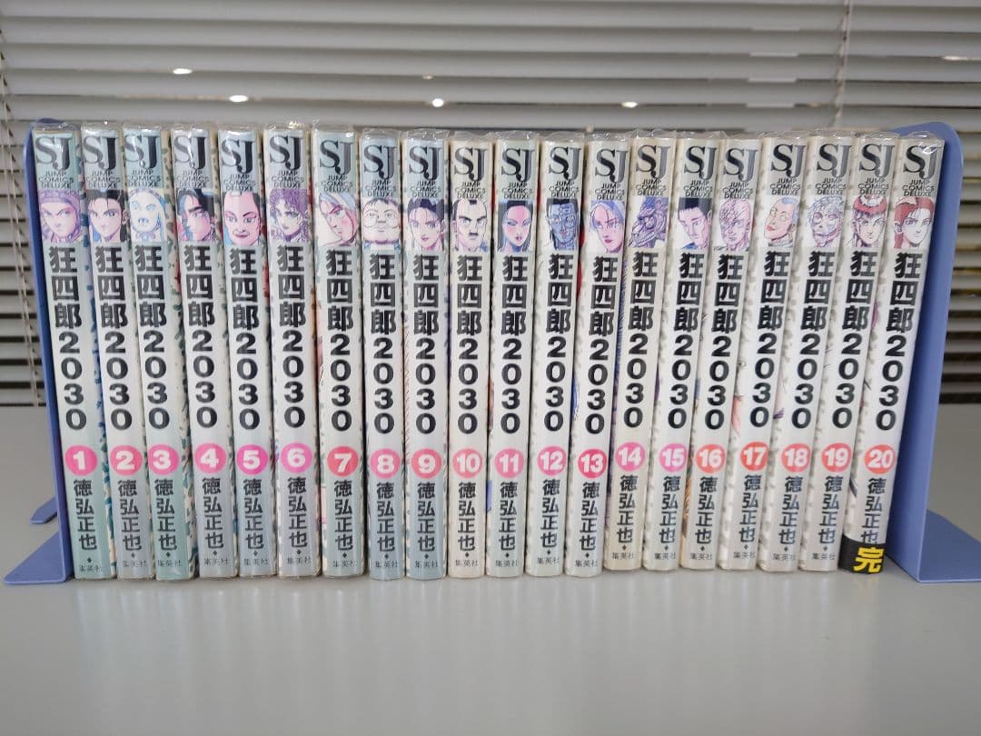 狂四郎2030 全20巻セット