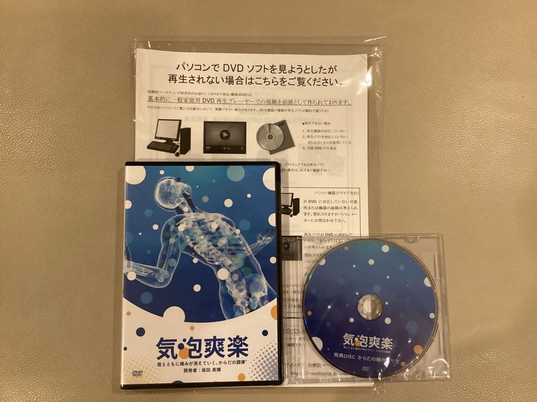 坂田先生監修『気泡爽楽』