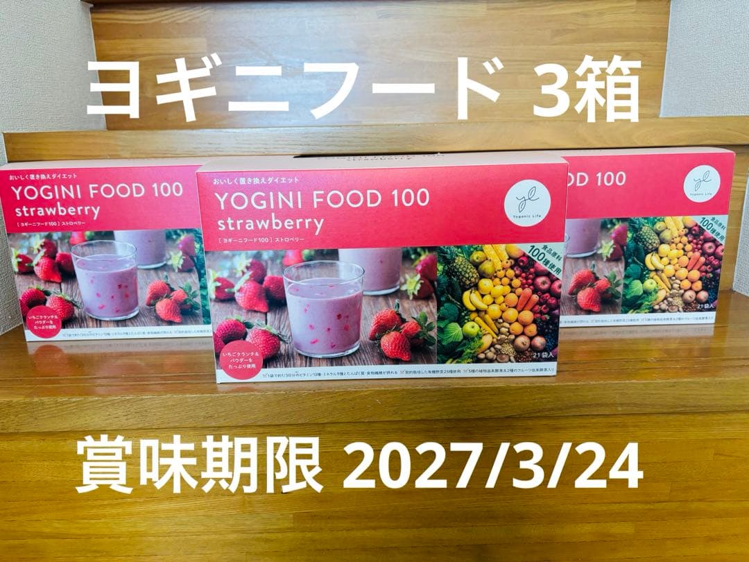 Yoganic Life ヨギーニフード100 ストロベリー3箱