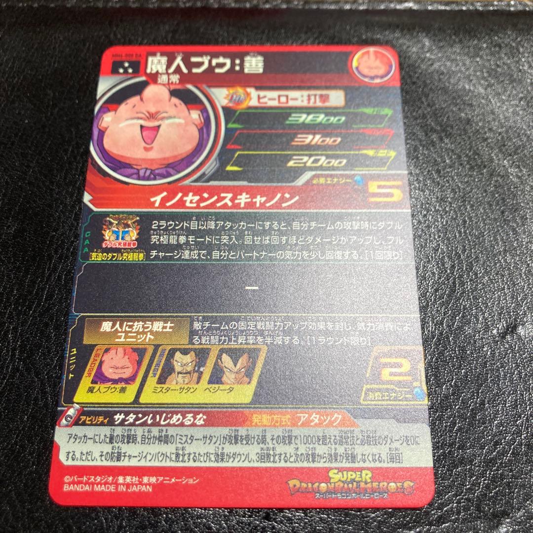 mm6-008 DA 魔人ブウ:善　スーパードラゴンボールヒーローズ
