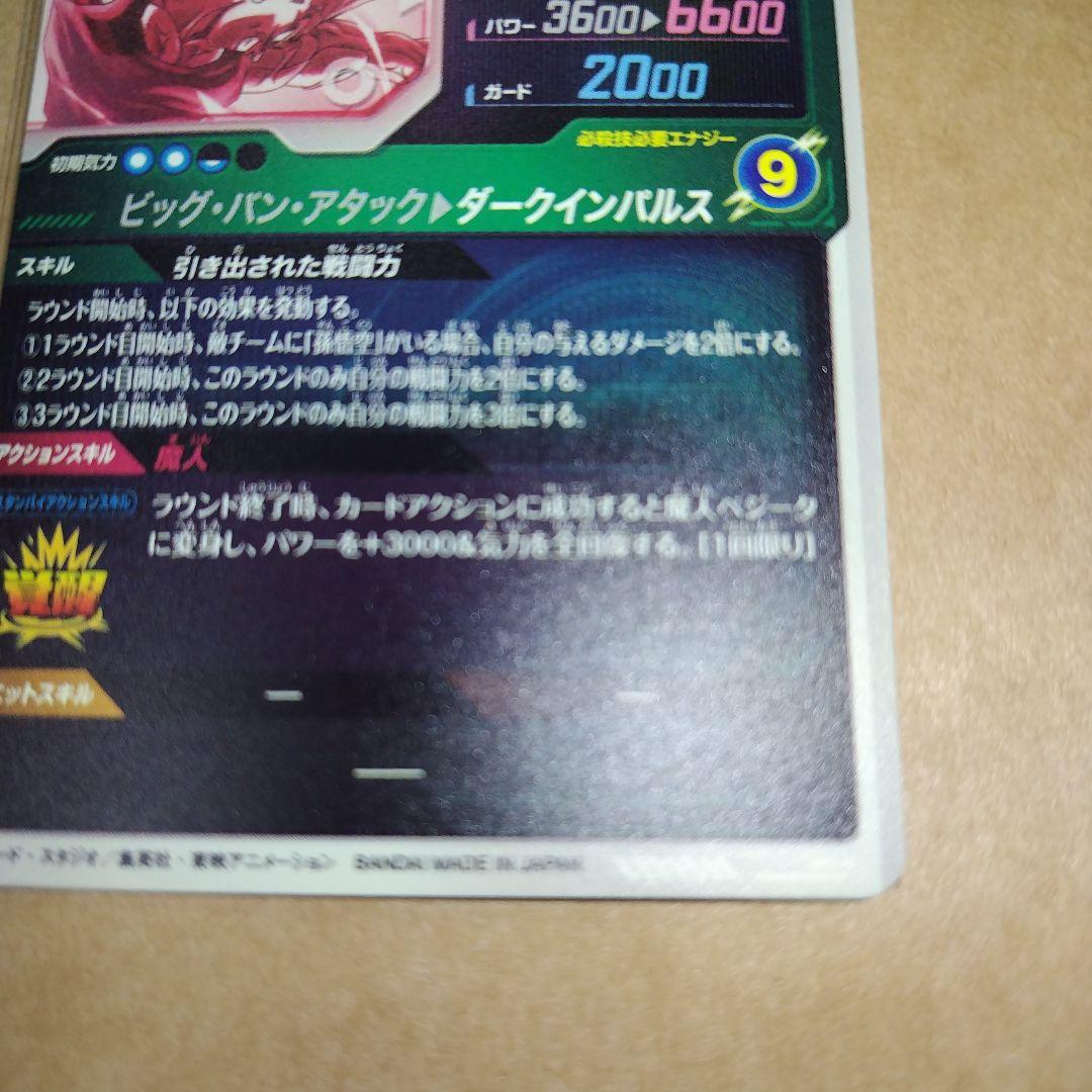 ドラゴンボールスーパーダイバーズ SDV6 ベジータ パラレル