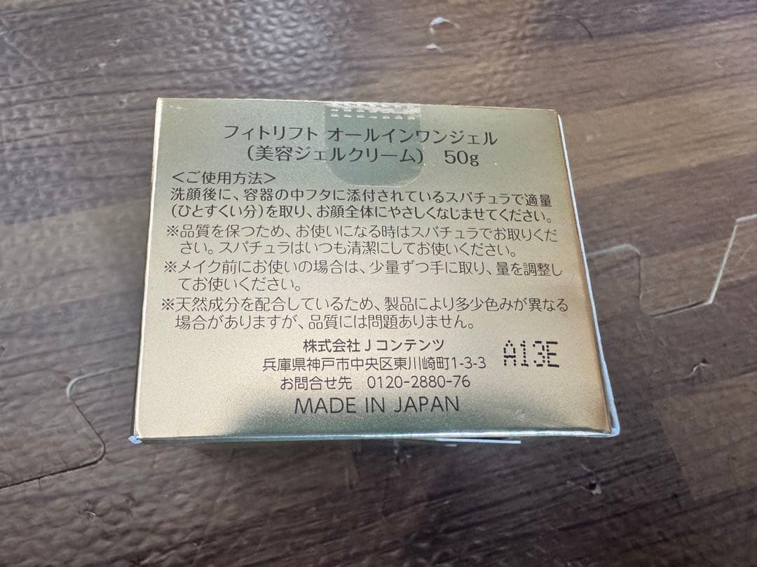 フィトリフト　オールインワンジェル　50g　6箱セット