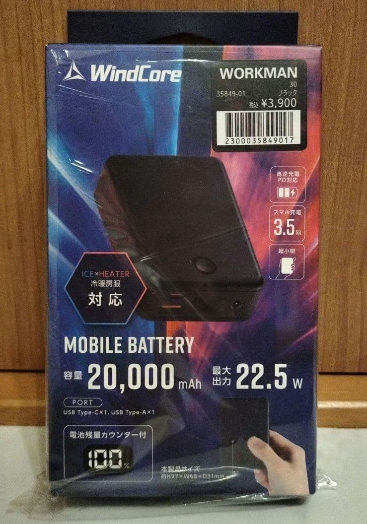 ペルチェベスト専用バッテリー