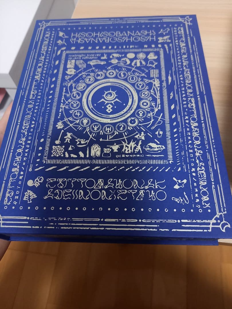 ずっと真夜中でいいのに。 初回限定盤CD