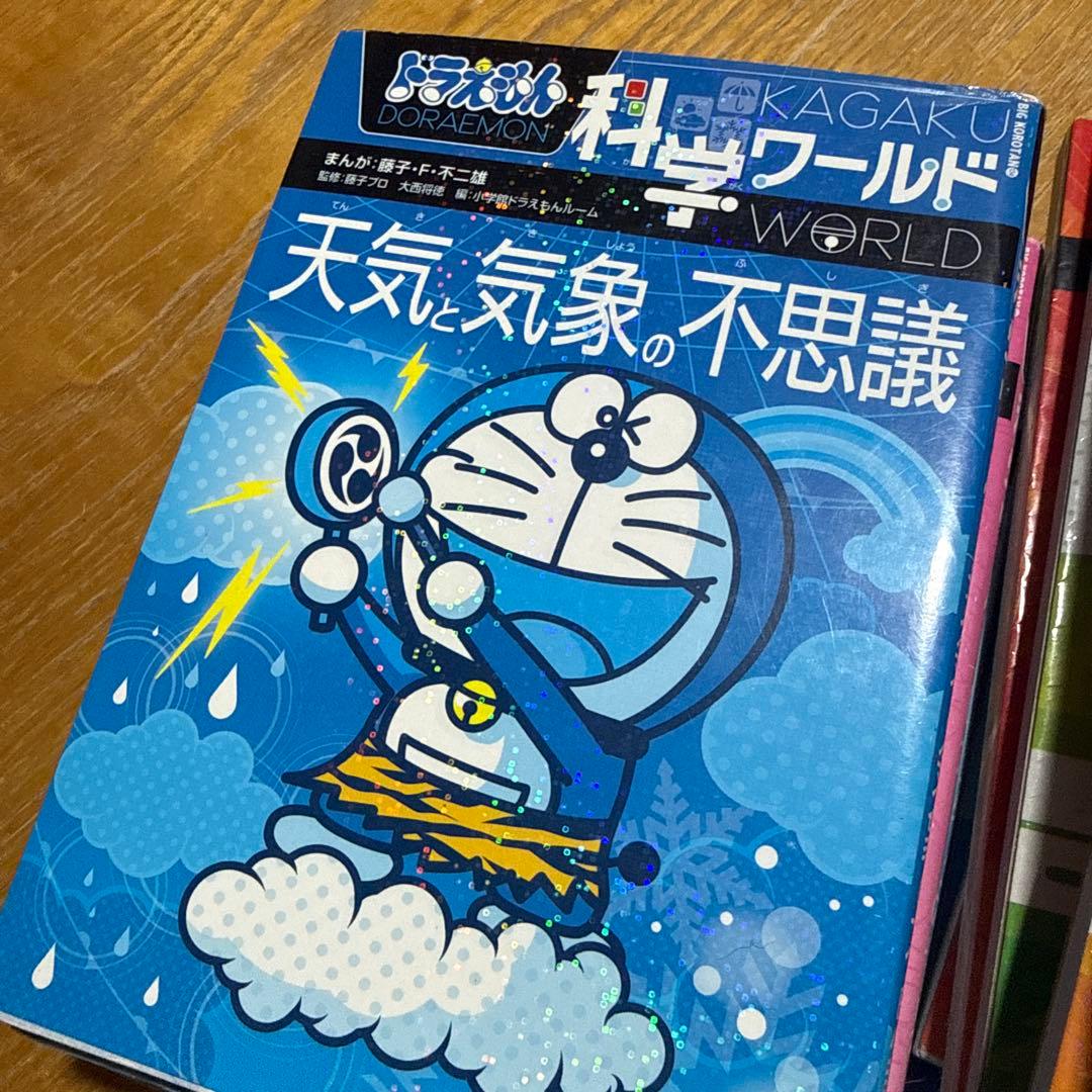 ドラえもん 化学ワールドセット12冊