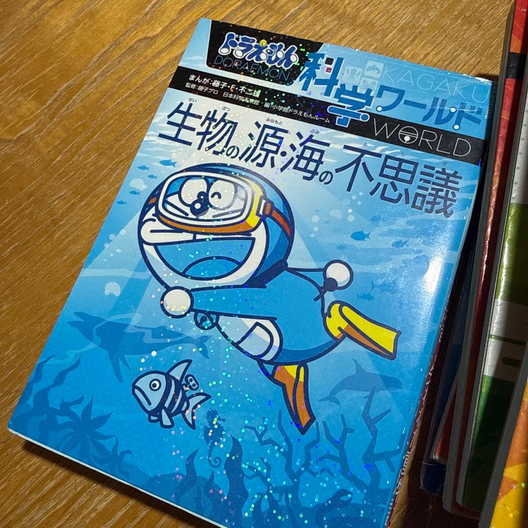 ドラえもん 化学ワールドセット12冊