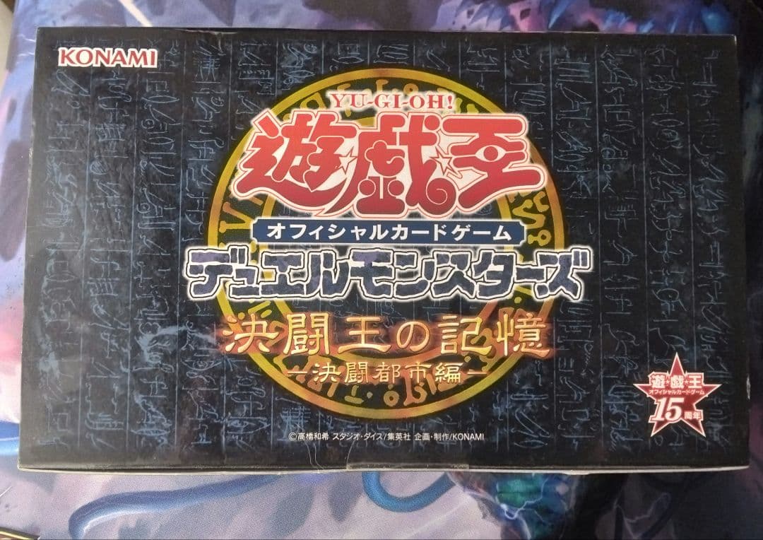 遊戯王 OCG デュエルモンスターズ 決闘王の記憶 決闘都市編 未開封