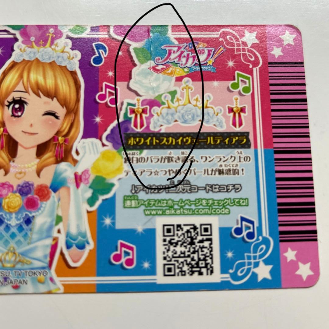 アイカツカードプレミアム ホワイトスカイヴェール トップス ティアラ 大空あかり