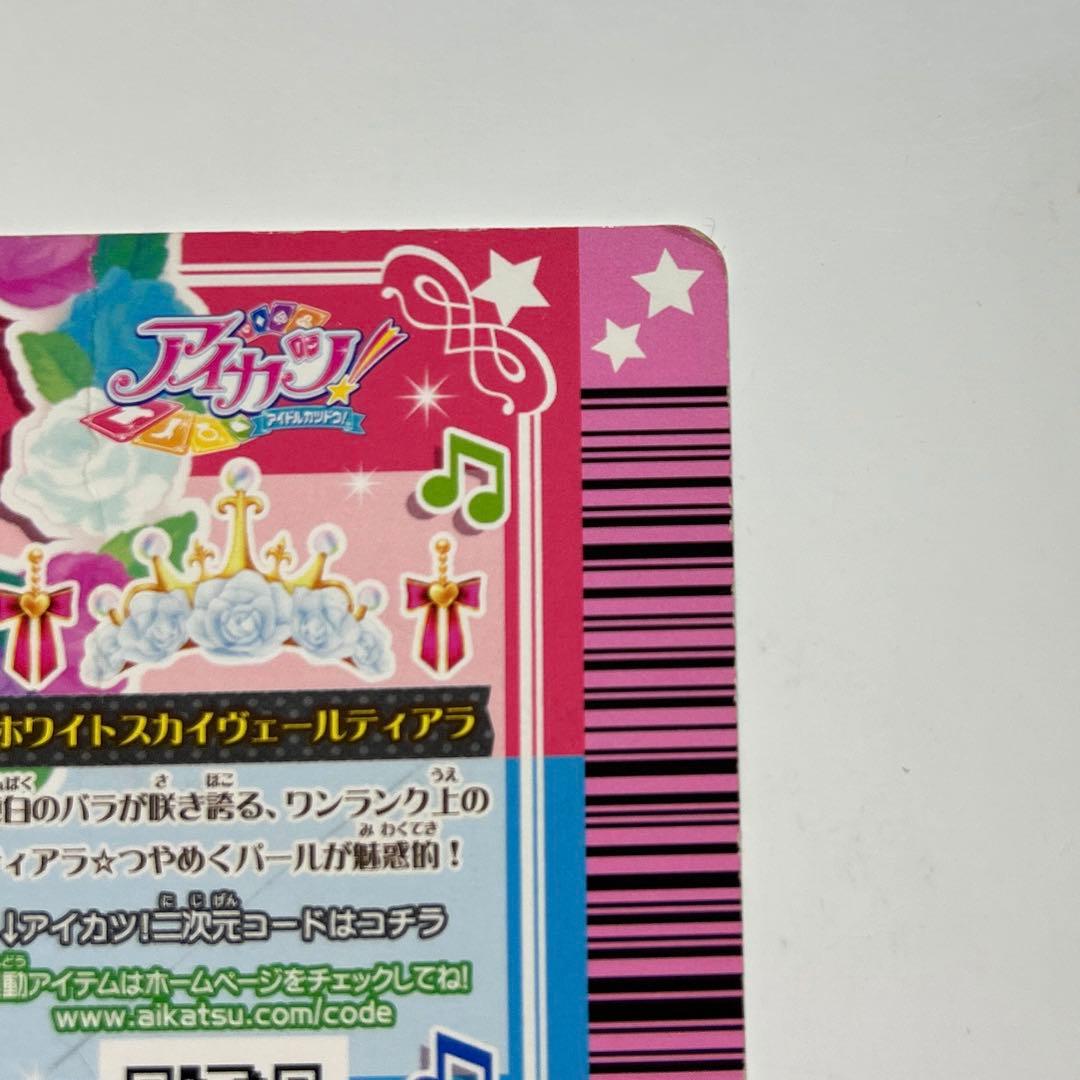 アイカツカードプレミアム ホワイトスカイヴェール トップス ティアラ 大空あかり