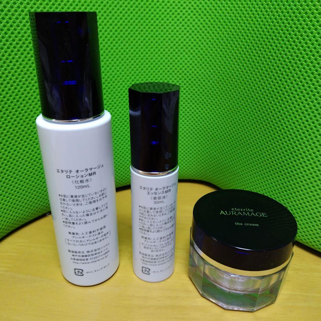 シャルレ　エタリテ　オーラマージュ　プレミアム限定セット