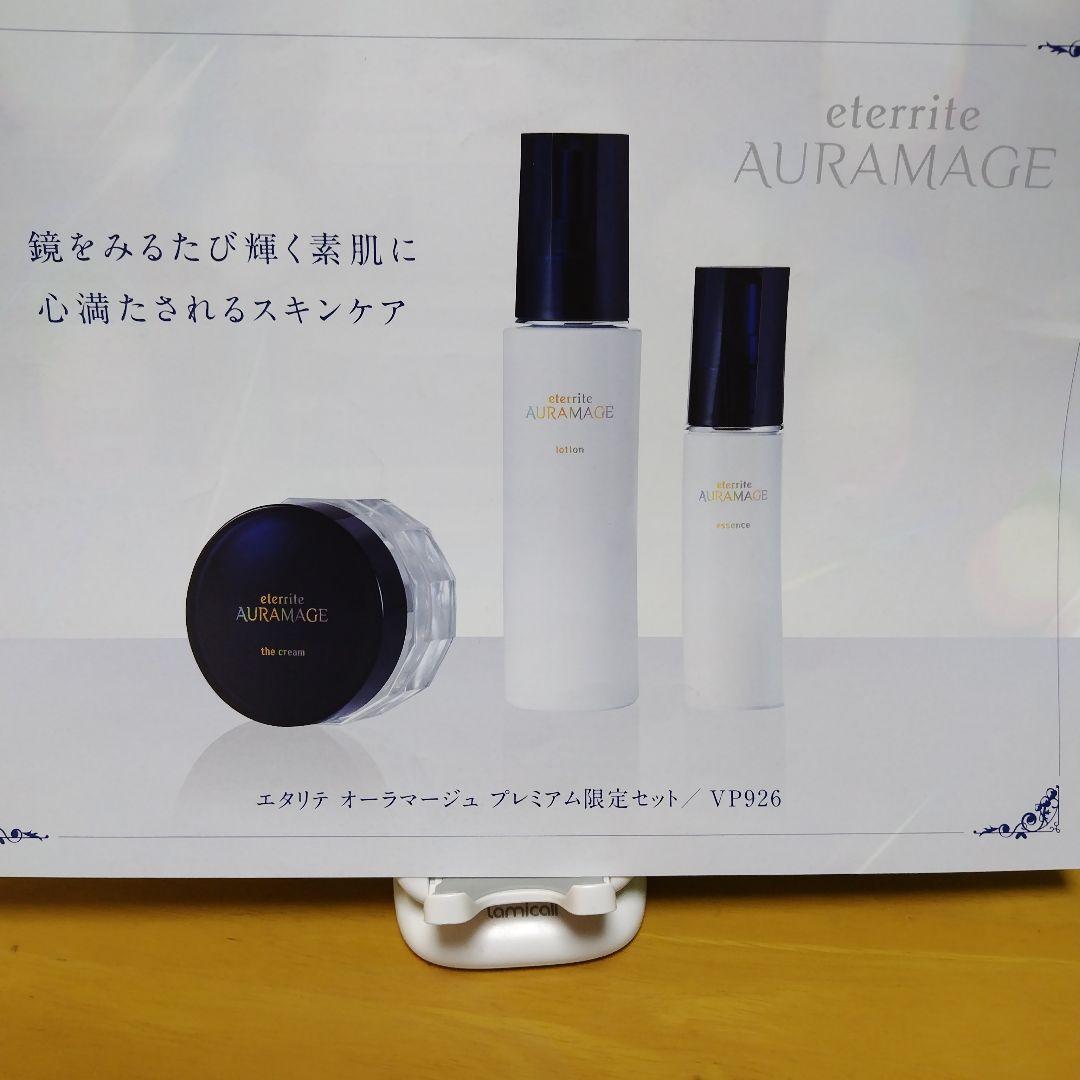 シャルレ　エタリテ　オーラマージュ　プレミアム限定セット