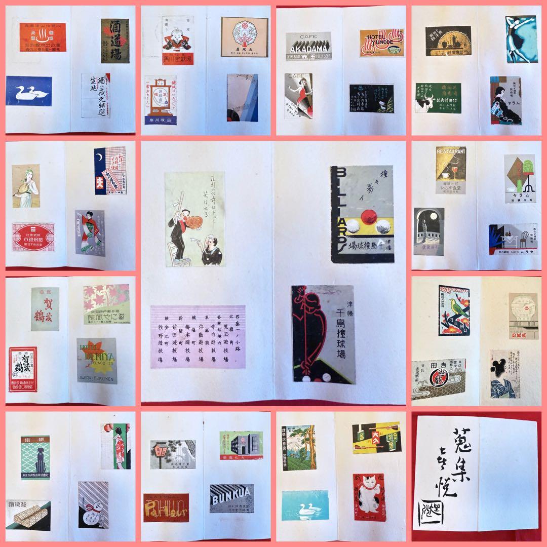 超限定14日20 時まで‼️マッチラベル265枚戦前戦後メイドインジャパン和本3冊