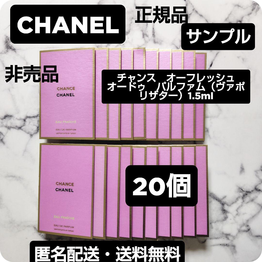 CHANEL/シャネル★チャンス オーフレッシュ オードゥ パルファム★２０個
