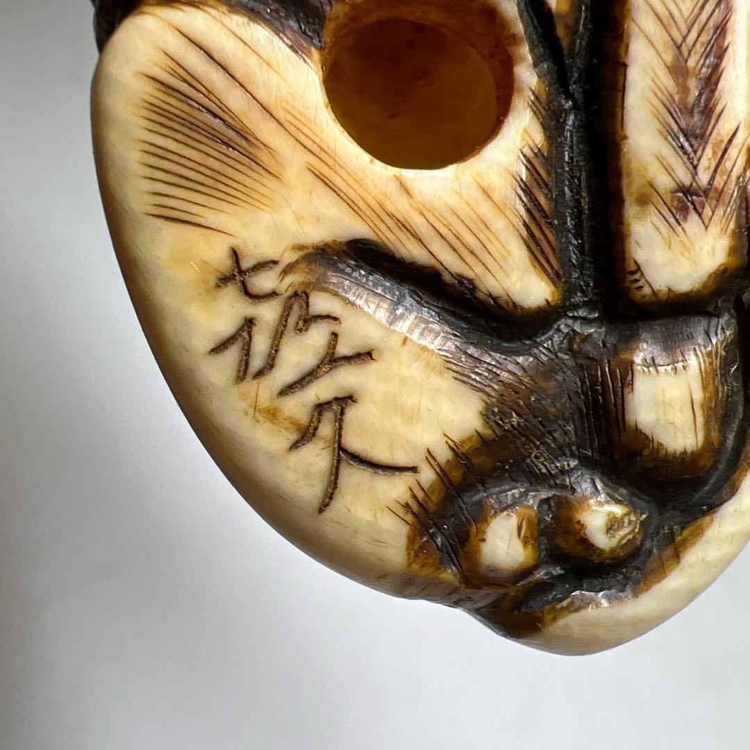 極上　喜久銘　牛根付　31g 東Y8-0113☆2F