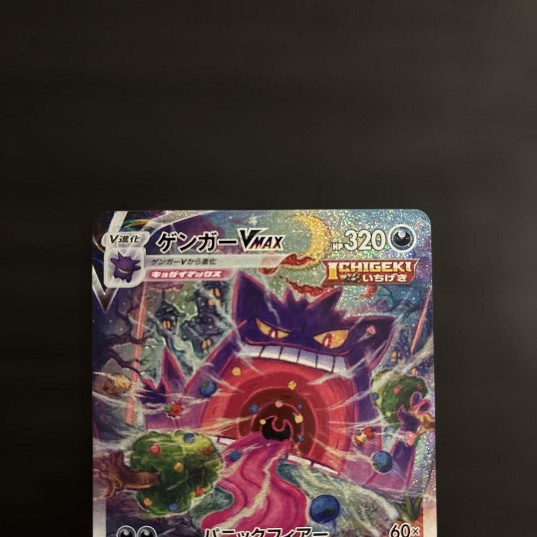 ゲンガーVMAX SA SGG ハイクラスデッキ 020/019