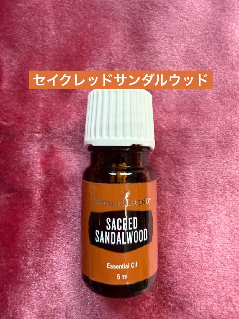 ヤングリビング Sacred Sandalwood 5ml 残9割