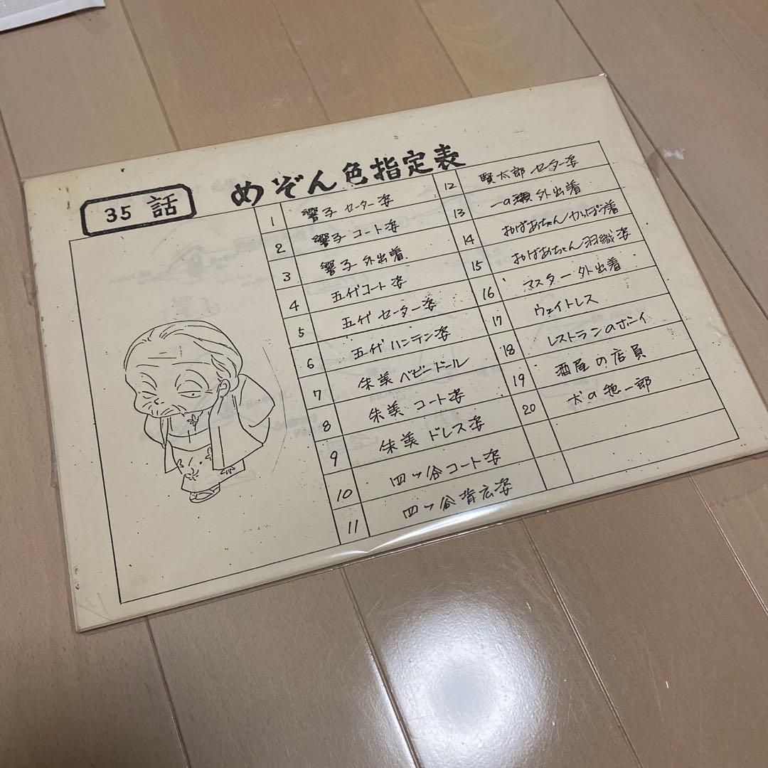 【希少】めぞん一刻　色指定表