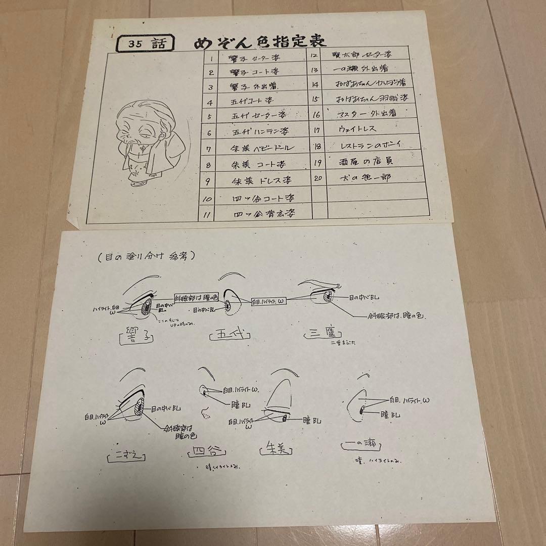 【希少】めぞん一刻　色指定表