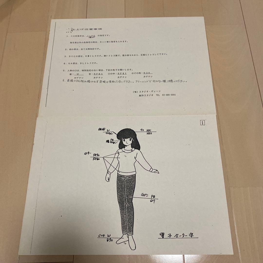 【希少】めぞん一刻　色指定表