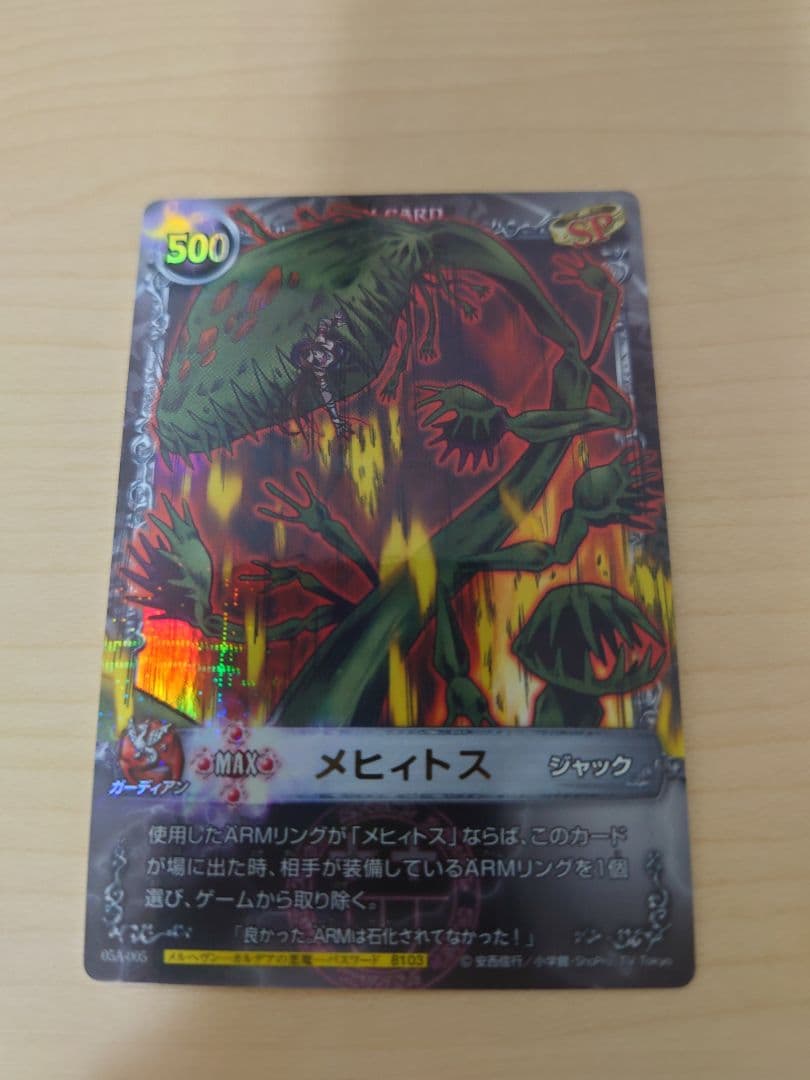 メルヘヴンカード　ジャック メヒィトス