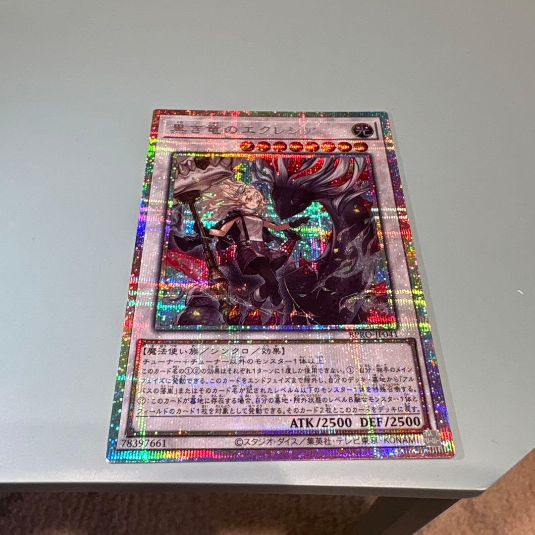 遊戯王　黒き竜のエクレシア　プリシク