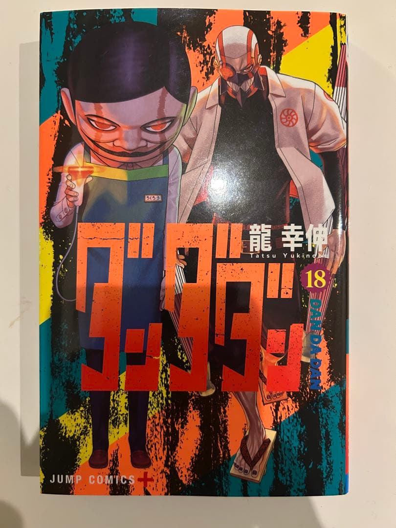 ダンダン 全巻セット 1-22巻