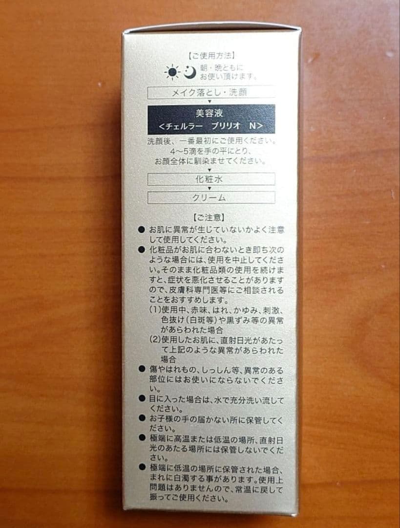 新品未開封　チェルラー ブリリオ N 薬用シワ改善美容液 30ml