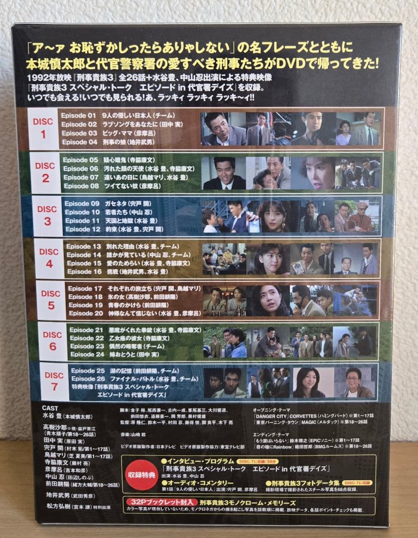 新品未開封 「刑事貴族3」 DVD-BOX 7枚組